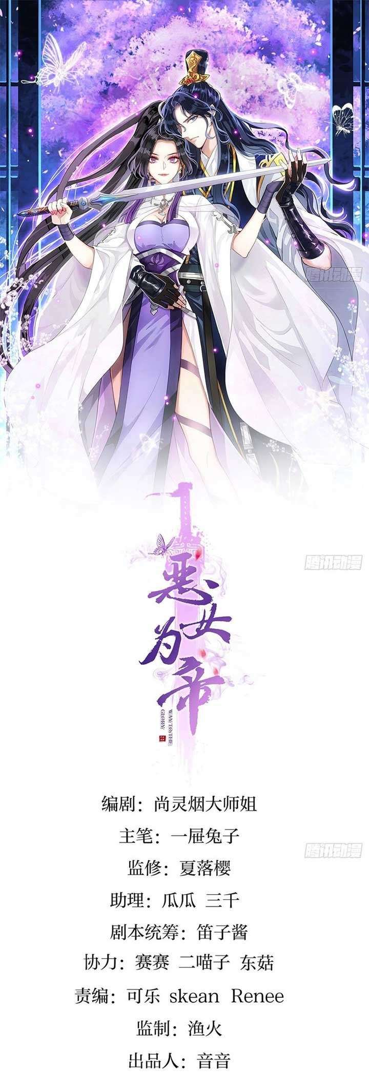 the-evil-girl-is-the-emperor - Chapter: 25