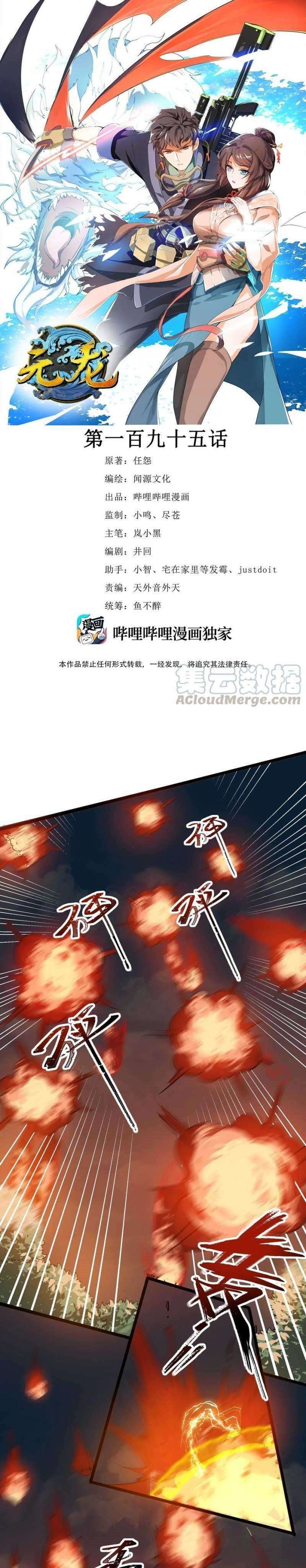 yuanlong - Chapter: 195