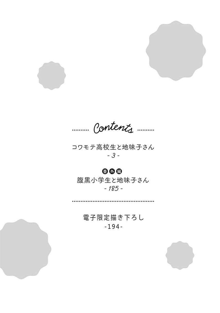 kowamote-kokosei-to-jimikosan - Chapter: 1