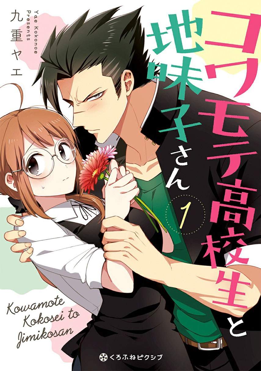 kowamote-kokosei-to-jimikosan - Chapter: 3