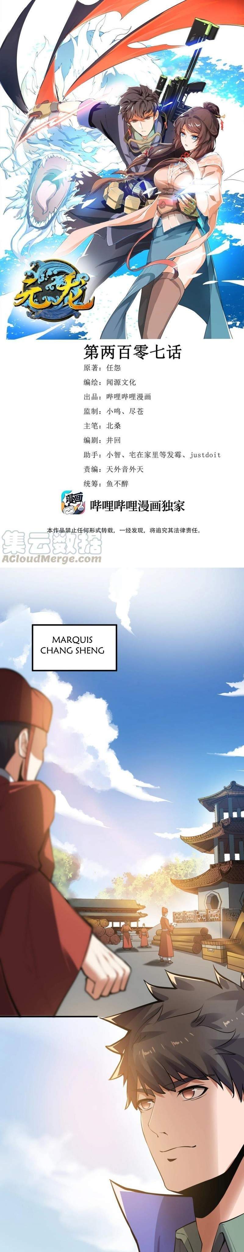 yuanlong - Chapter: 207