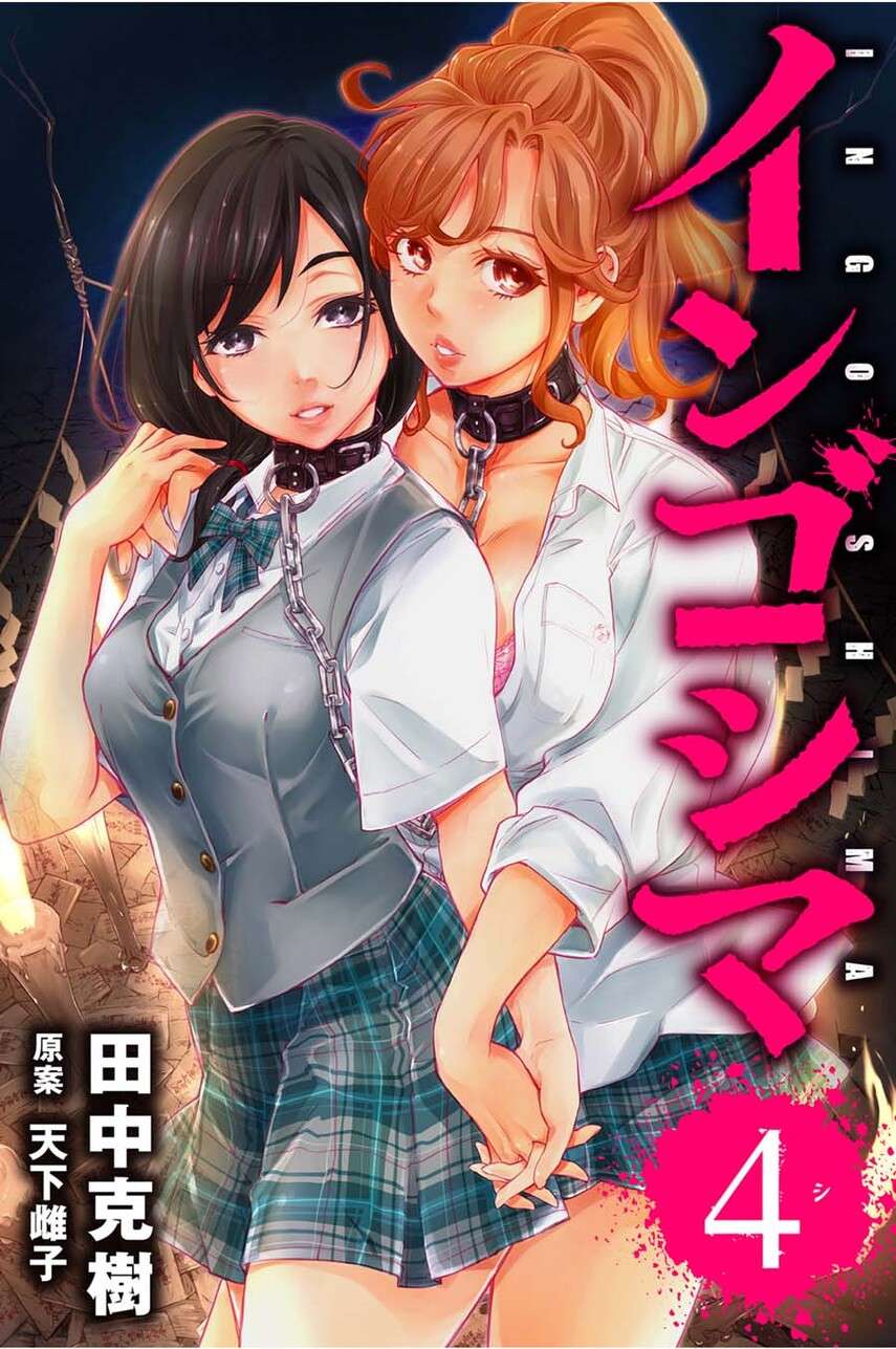 ingoshima - Chapter: 24