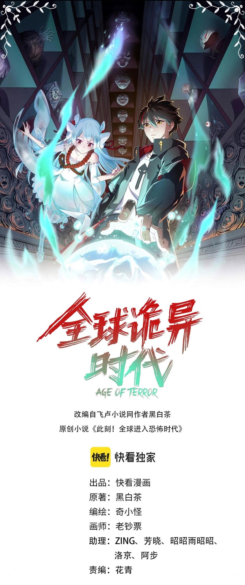 age-of-terror - Chapter: 26
