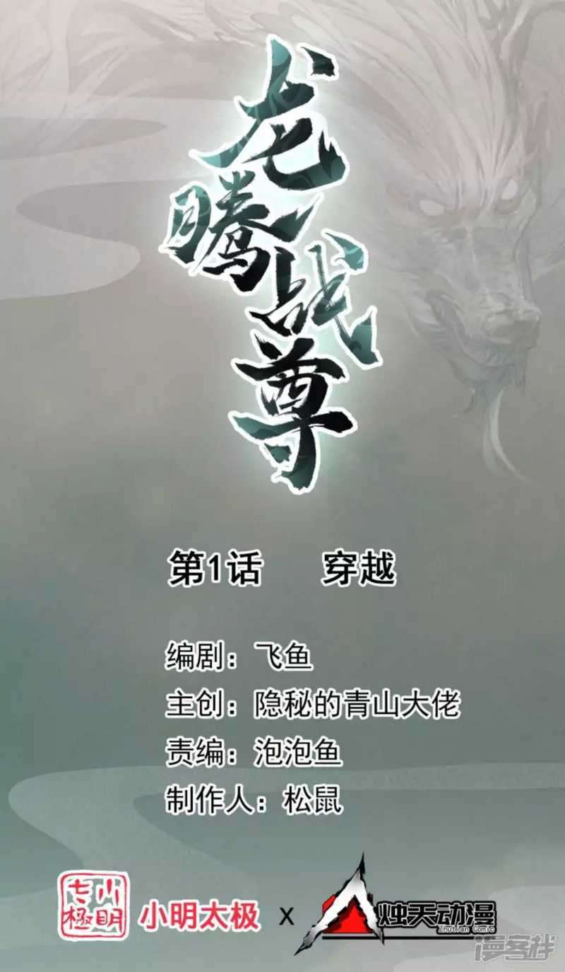 dragon-warriors - Chapter: 1