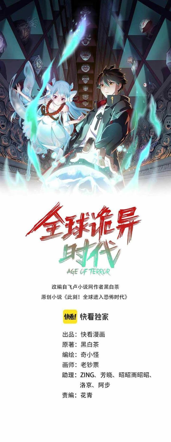 age-of-terror - Chapter: 31