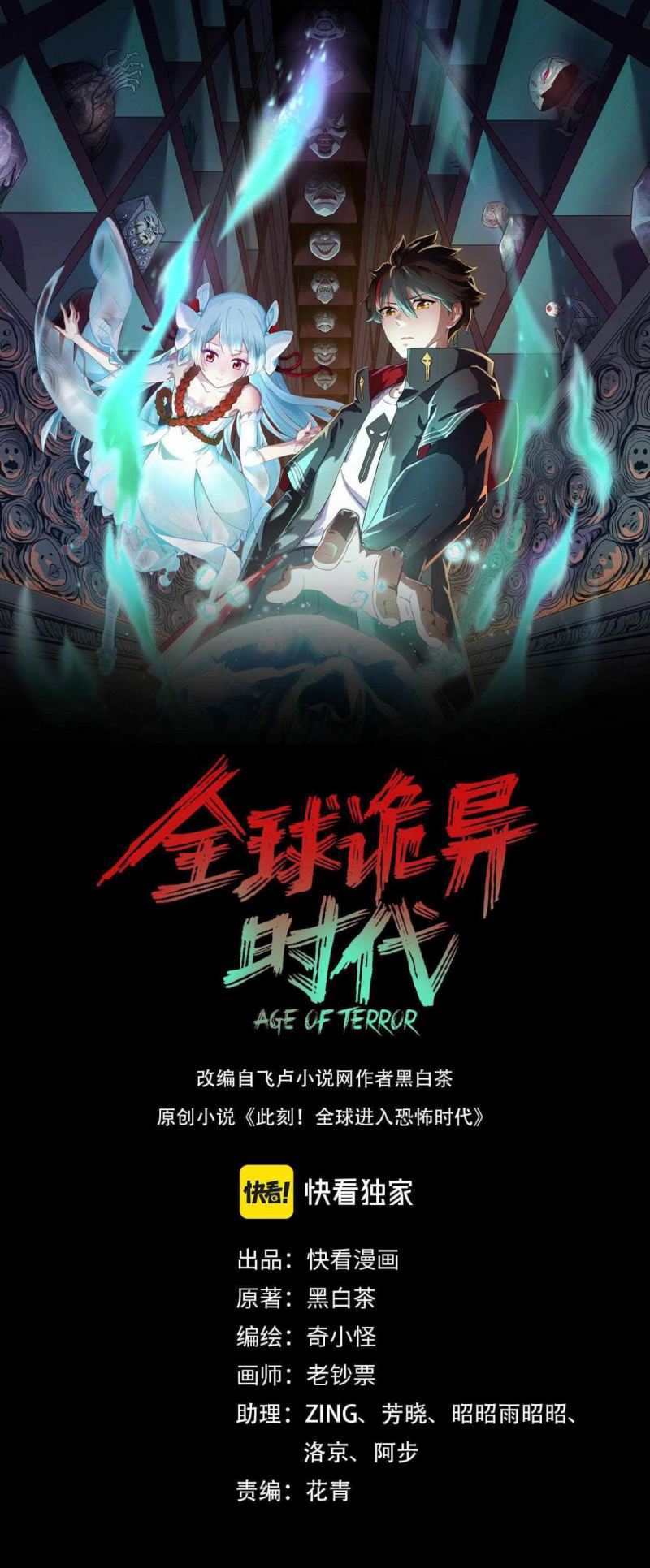 age-of-terror - Chapter: 33