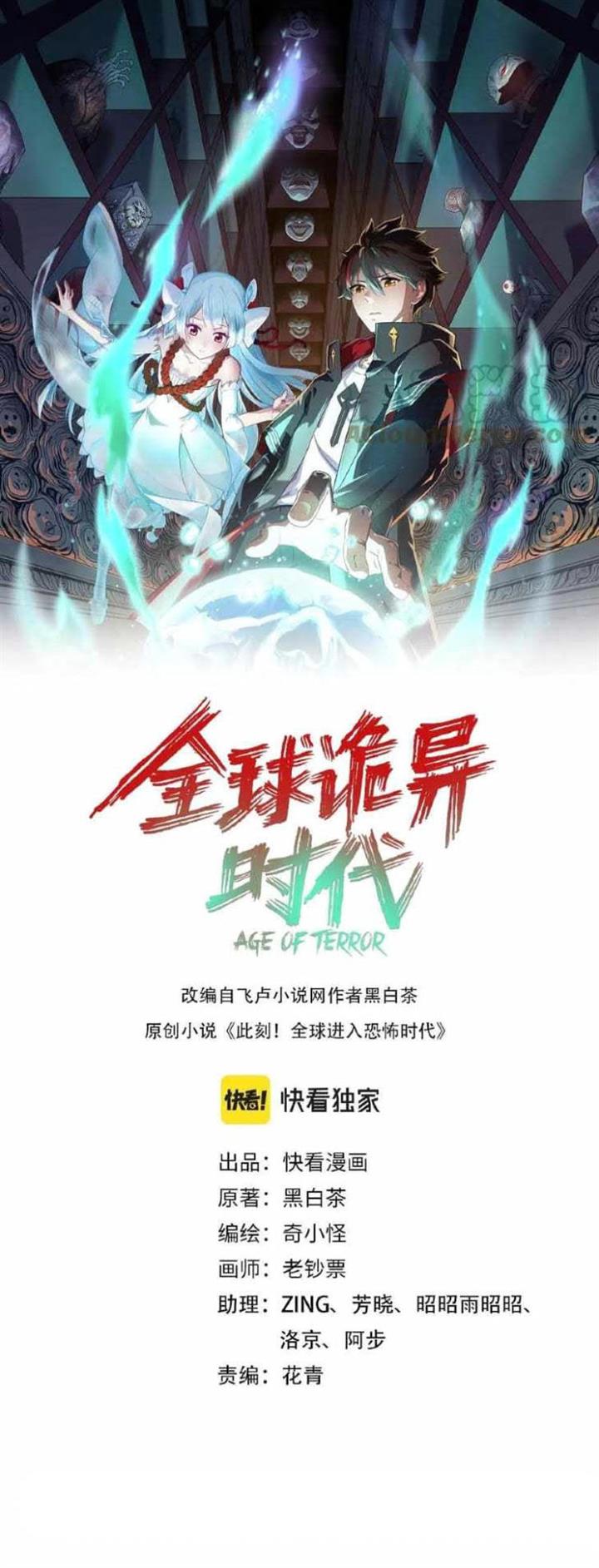age-of-terror - Chapter: 35