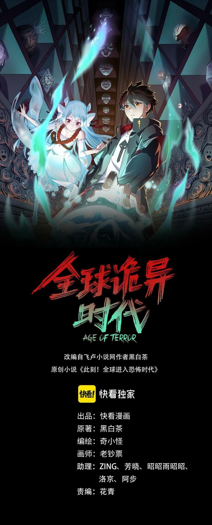 age-of-terror - Chapter: 43