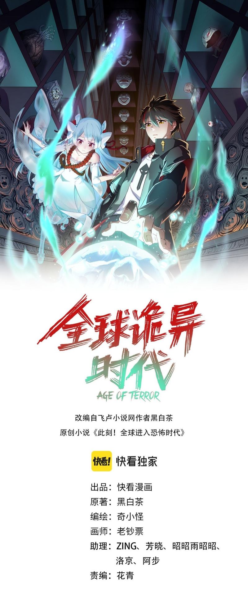 age-of-terror - Chapter: 46