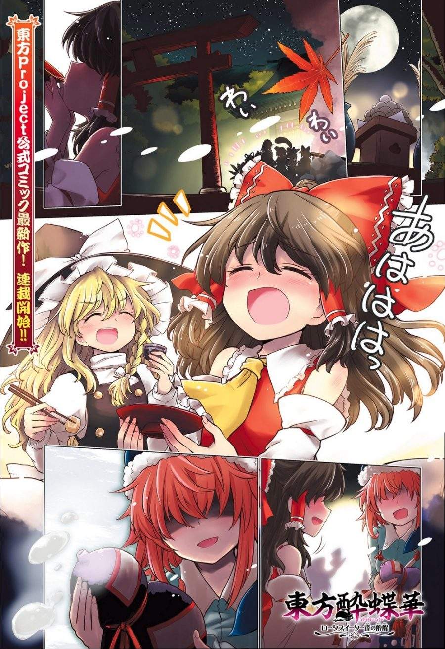 touhou-suichouka-lotus-eater-tachi-no-suisei - Chapter: 1