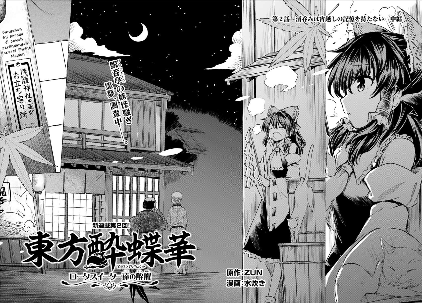 touhou-suichouka-lotus-eater-tachi-no-suisei - Chapter: 2