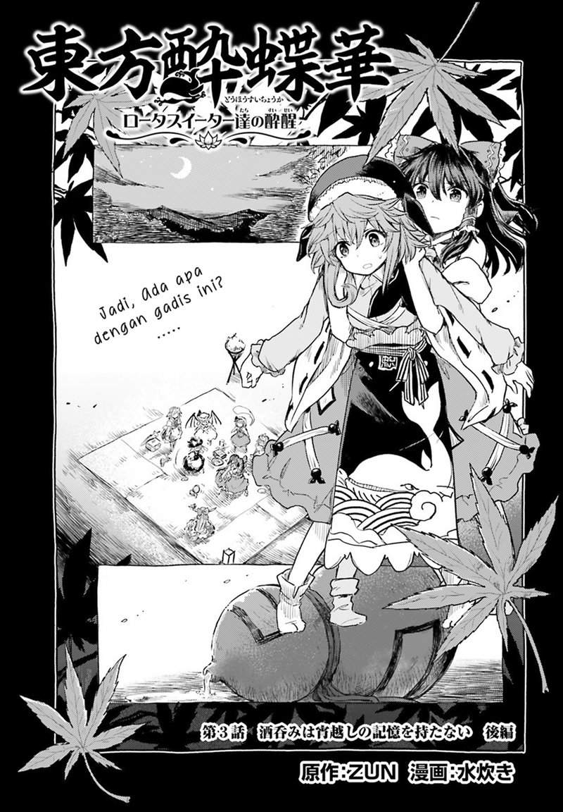 touhou-suichouka-lotus-eater-tachi-no-suisei - Chapter: 3