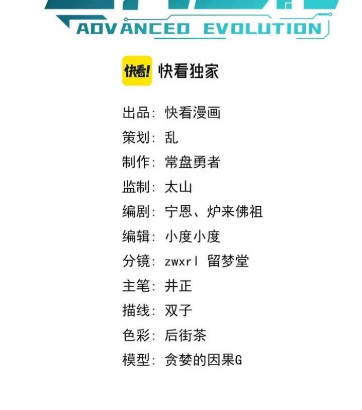 advanced-evolution - Chapter: 82