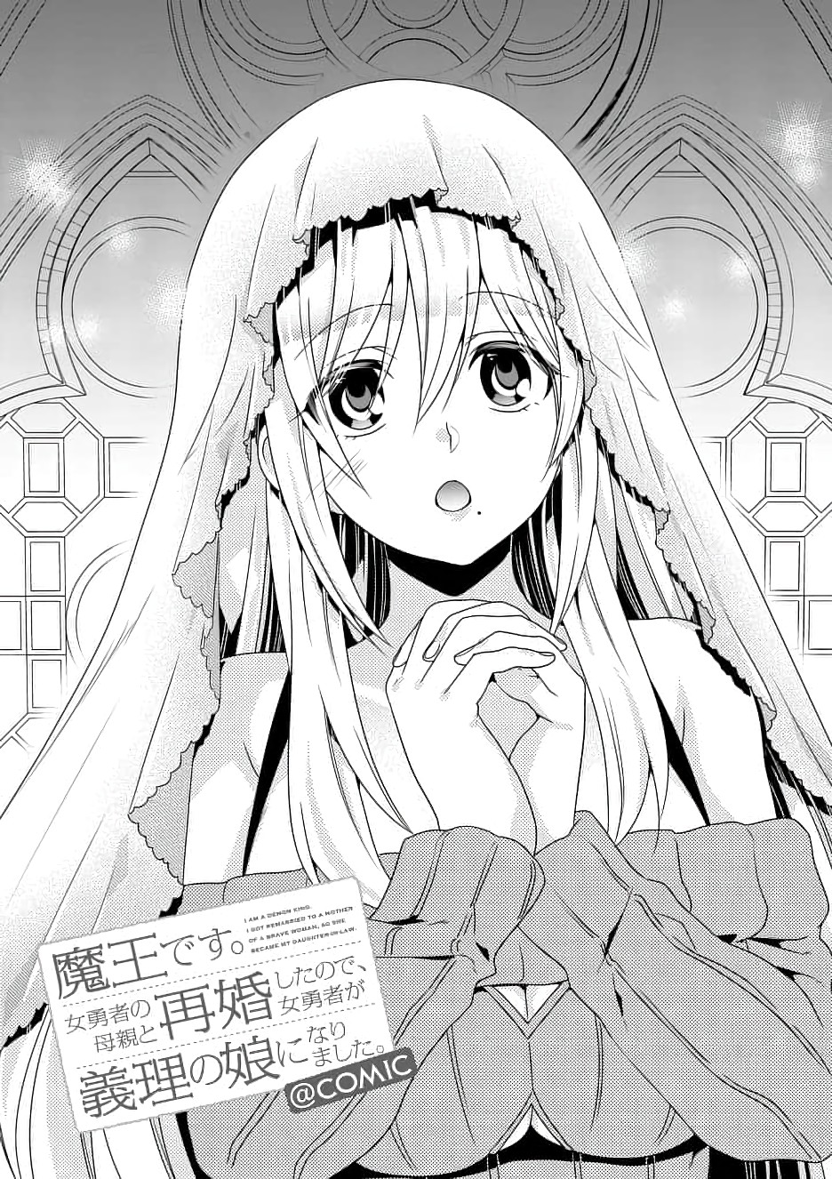 maou-desu-onna-yuusha-no-hahaoya-to-saikon-shita-no-de-onna-yuusha-ga-giri-no-musume-ni-narimashita - Chapter: 13