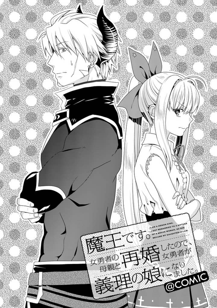 maou-desu-onna-yuusha-no-hahaoya-to-saikon-shita-no-de-onna-yuusha-ga-giri-no-musume-ni-narimashita - Chapter: 15