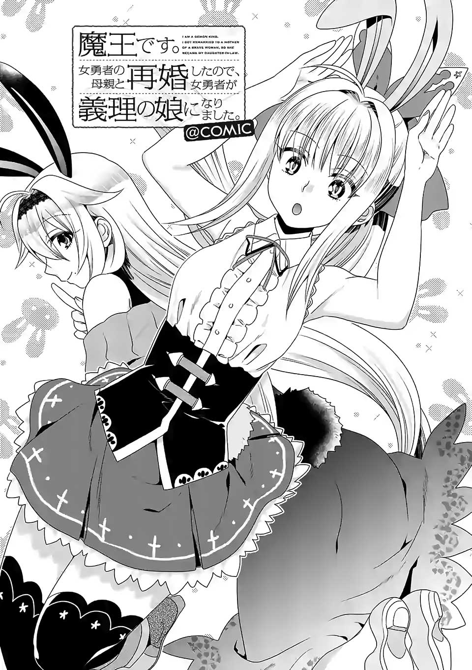 maou-desu-onna-yuusha-no-hahaoya-to-saikon-shita-no-de-onna-yuusha-ga-giri-no-musume-ni-narimashita - Chapter: 34