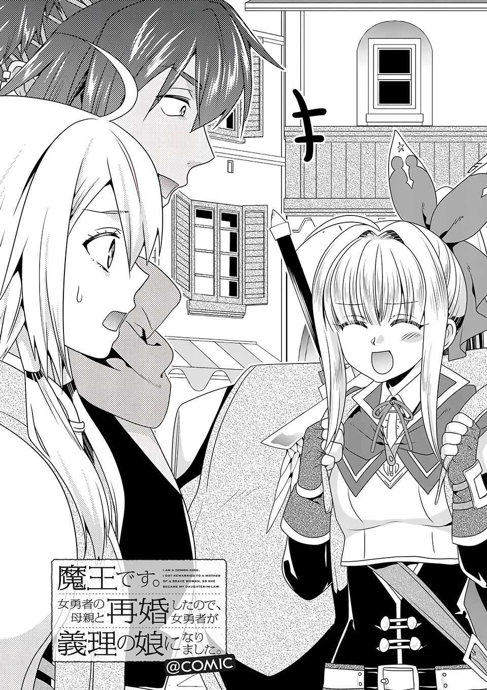 maou-desu-onna-yuusha-no-hahaoya-to-saikon-shita-no-de-onna-yuusha-ga-giri-no-musume-ni-narimashita - Chapter: 37