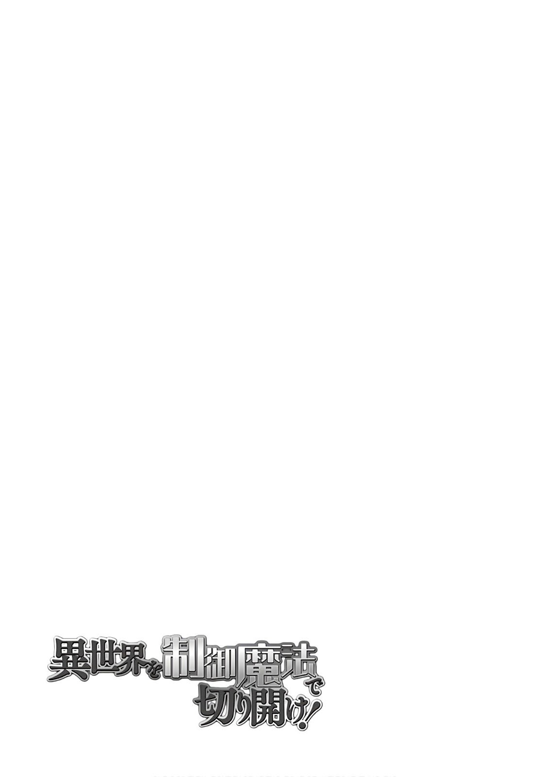 isekai-wo-seigyo-mahou-de-kirihirake - Chapter: 27