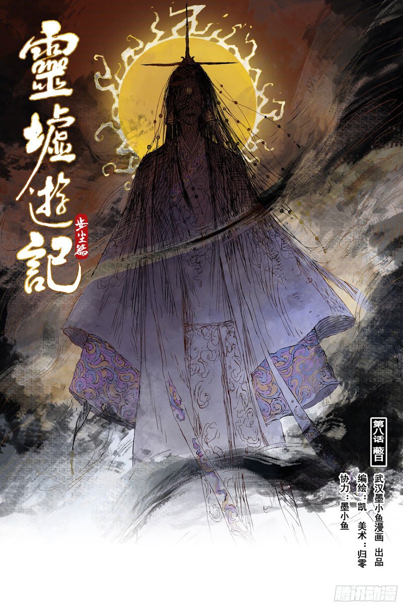 journey-to-heavens - Chapter: 11
