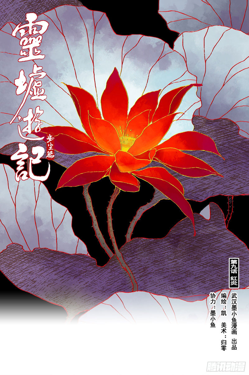 journey-to-heavens - Chapter: 13