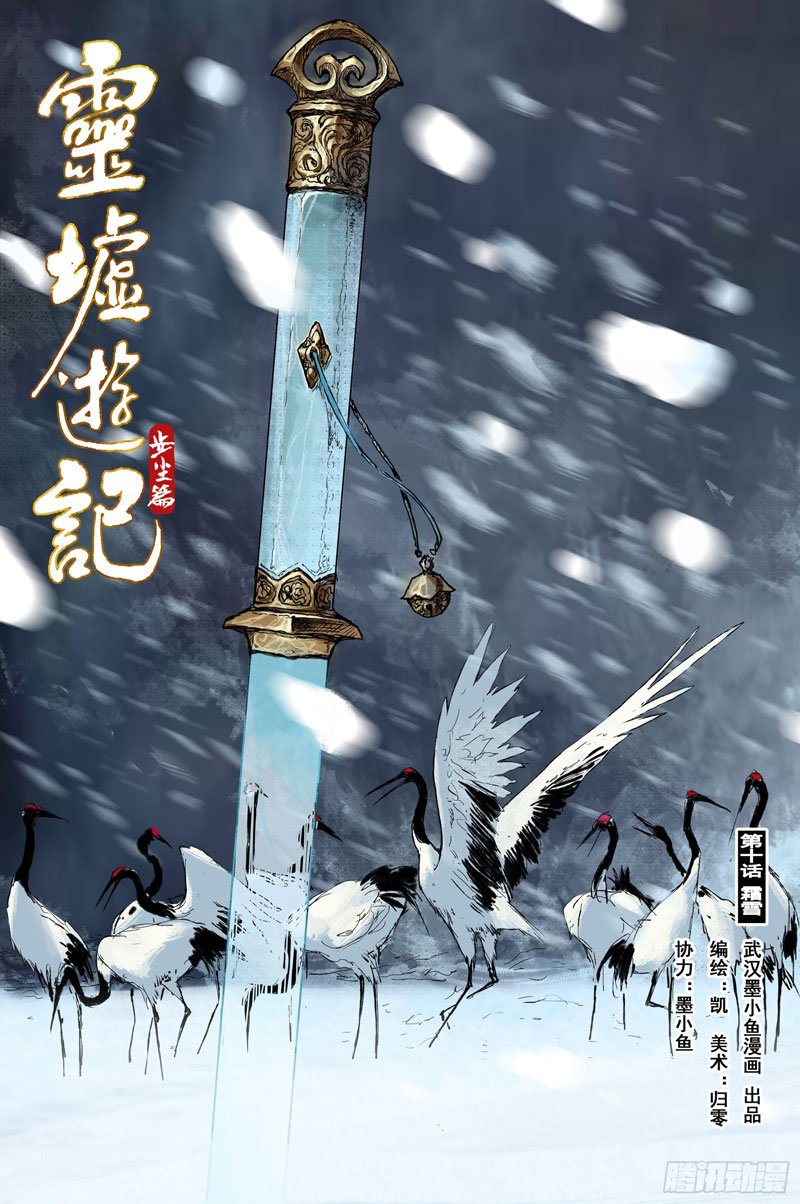 journey-to-heavens - Chapter: 15