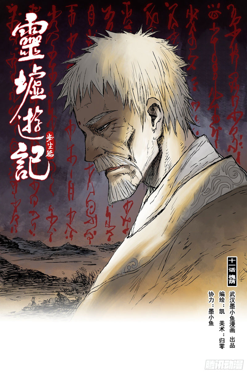 journey-to-heavens - Chapter: 17