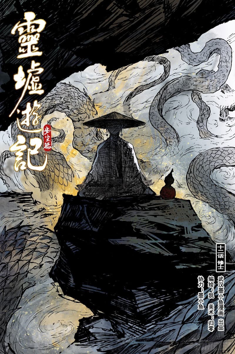 journey-to-heavens - Chapter: 19