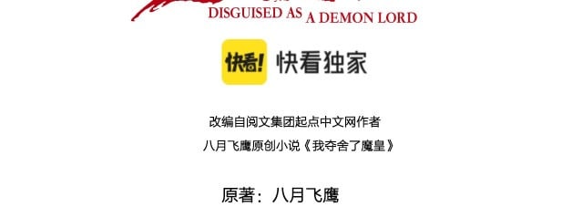 disguised-as-a-demon-lord - Chapter: 1