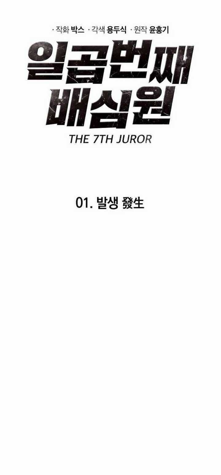 the-7th-juror - Chapter: 1