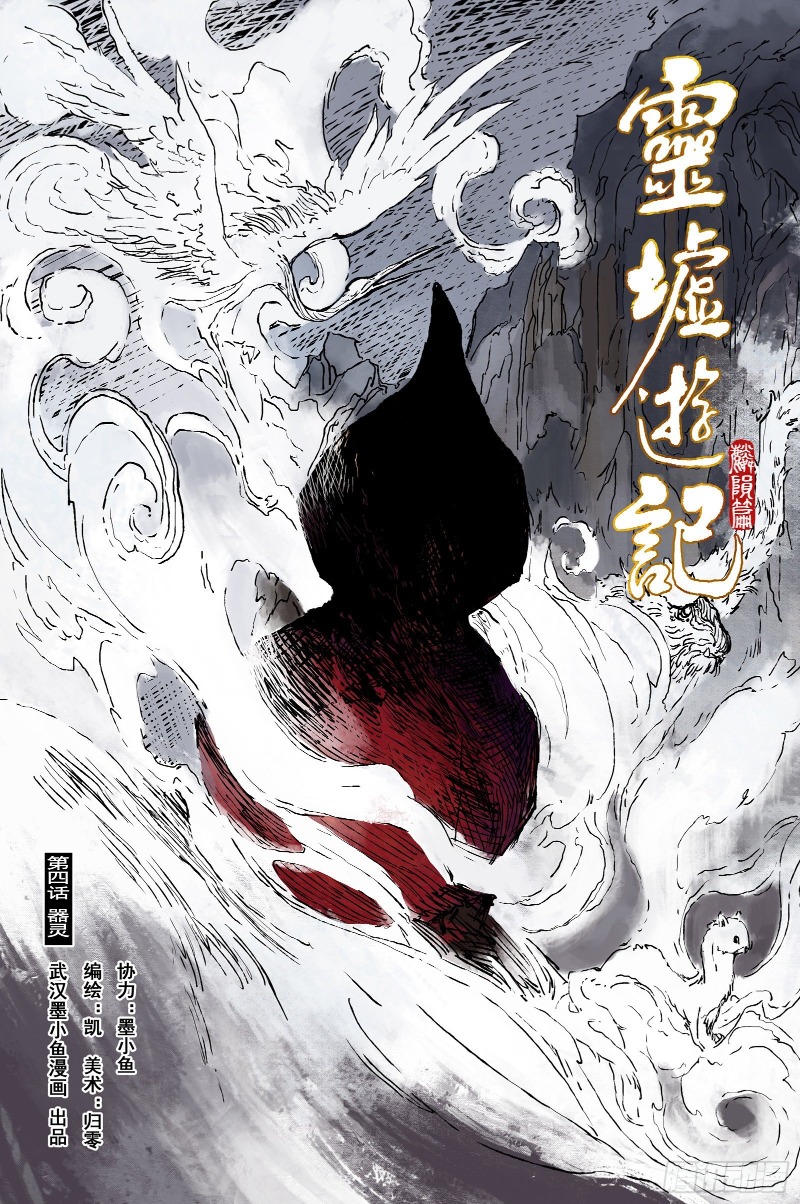 journey-to-heavens - Chapter: 32