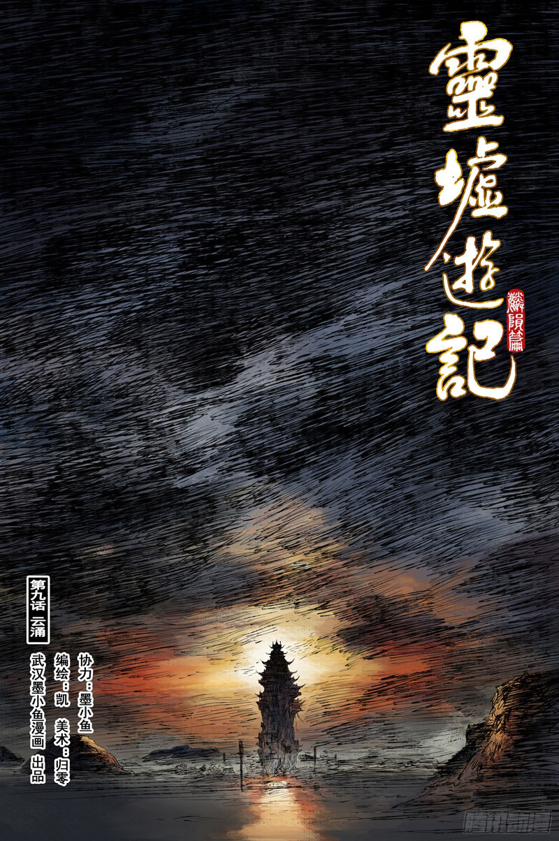 journey-to-heavens - Chapter: 42