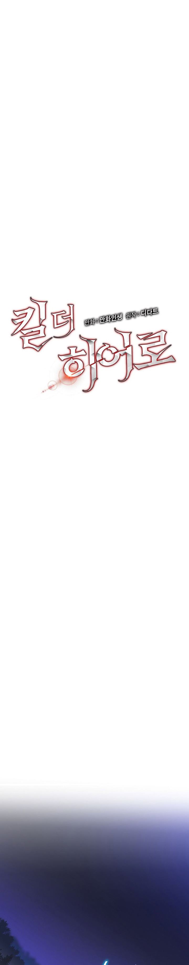 kill-the-hero - Chapter: 90