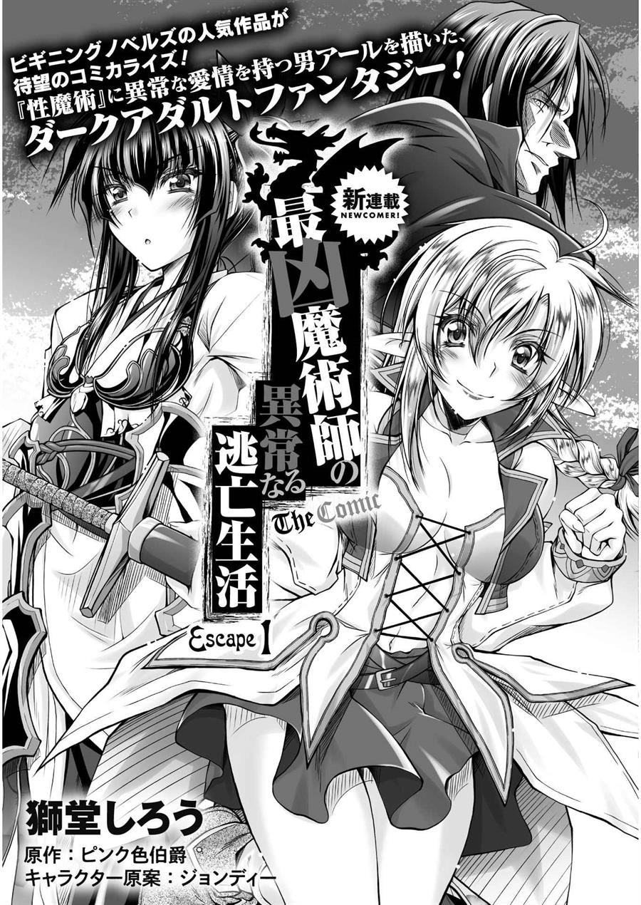 saikyou-majutsushi-no-ijou-naru-toubou-seikatsu - Chapter: 1