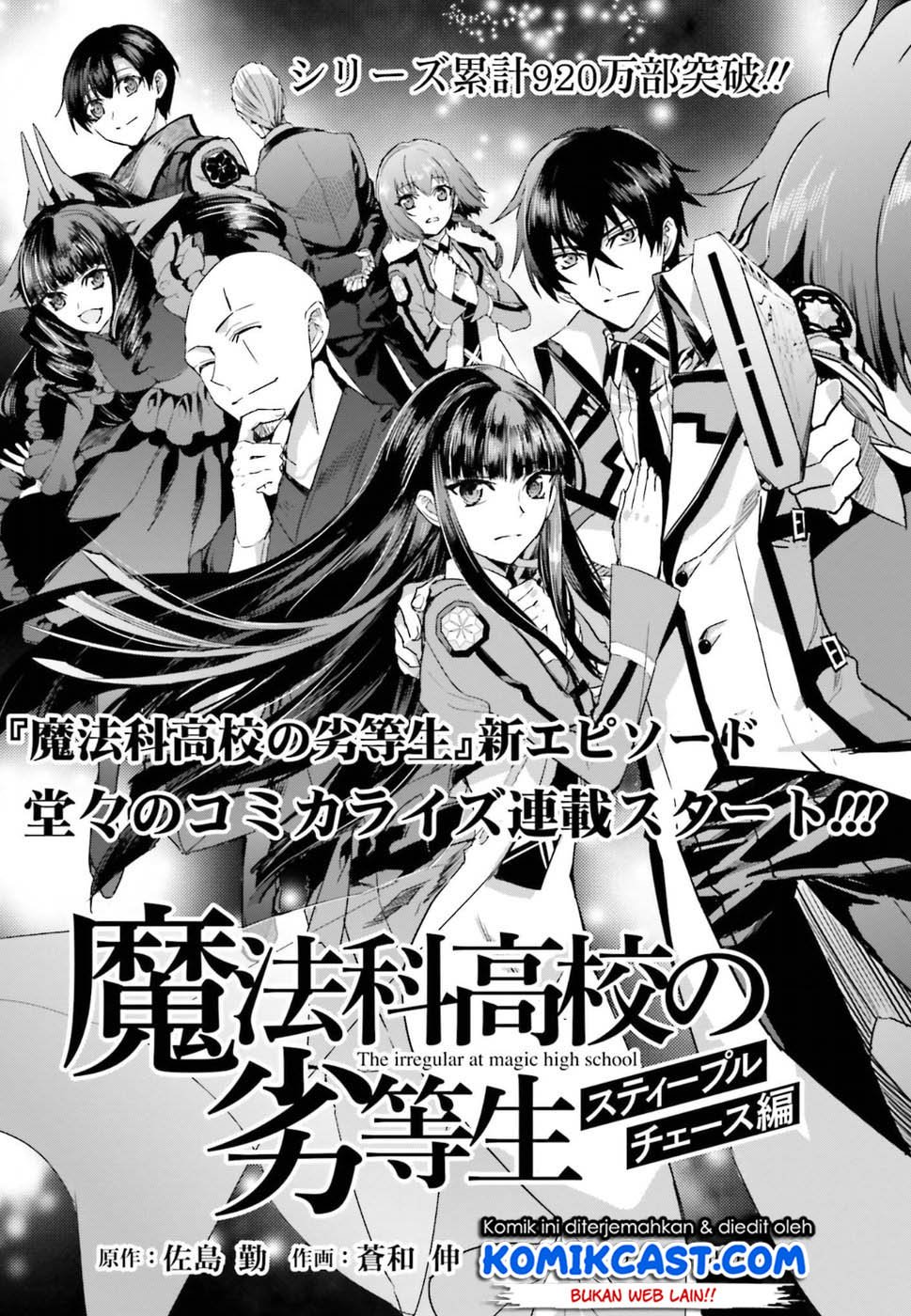 mahouka-koukou-no-rettousei-steeplchase-hen - Chapter: 1