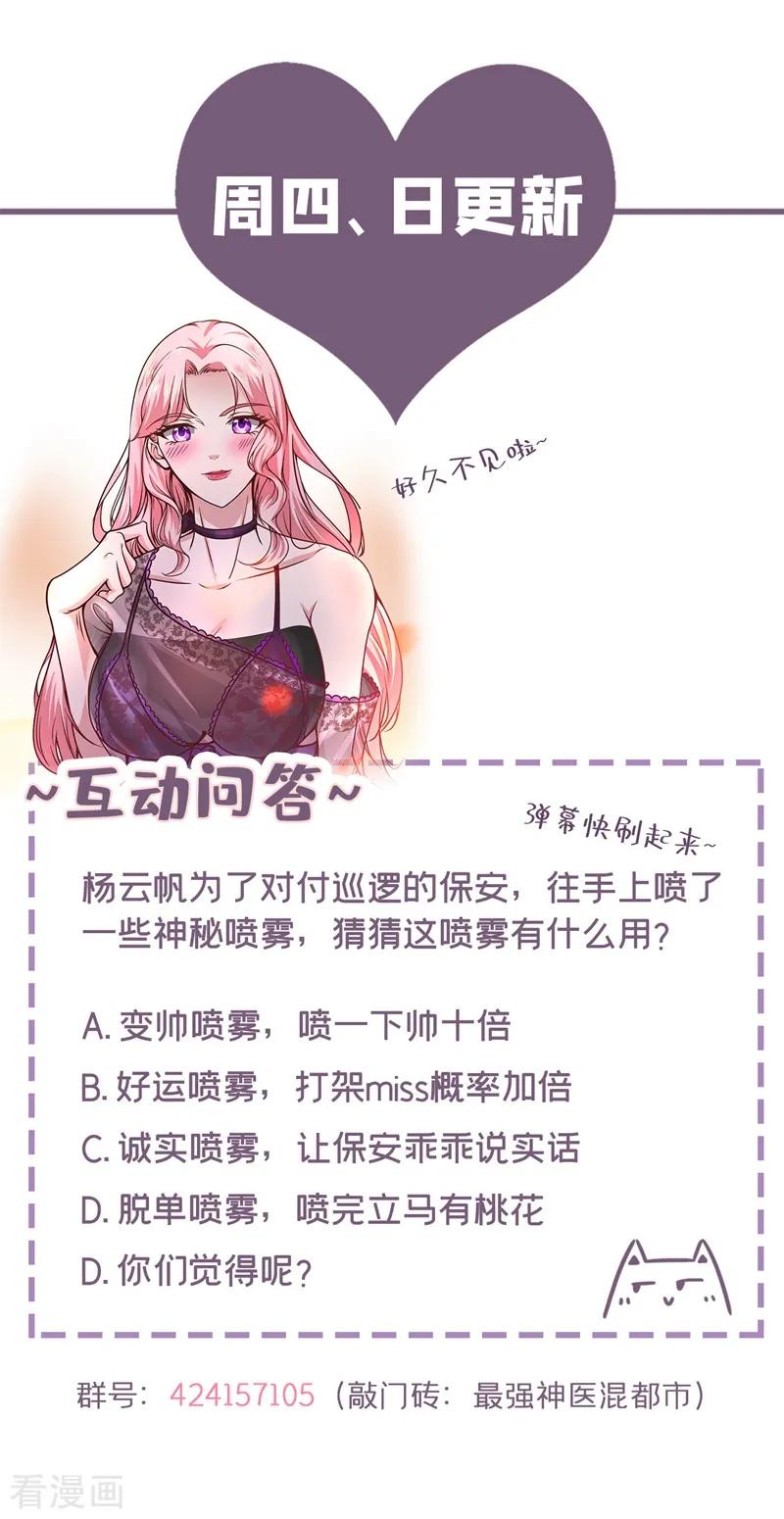 strongest-divine-doctor-mixed-city - Chapter: 109