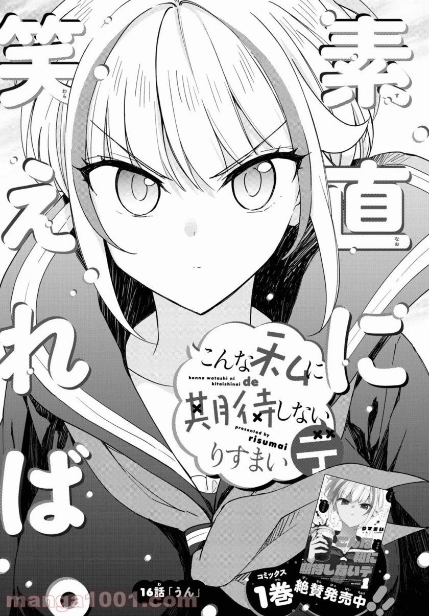 konna-watashi-ni-kitaishinai-de - Chapter: 16