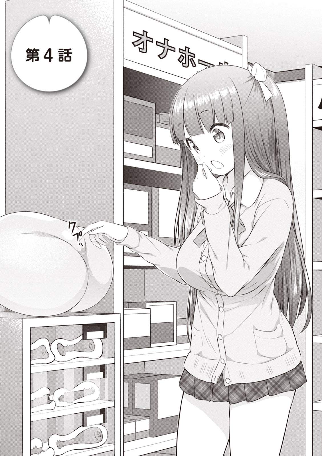 a-girl-meets-sex-toys-akane-oguri-indulge-in-onanism - Chapter: 4