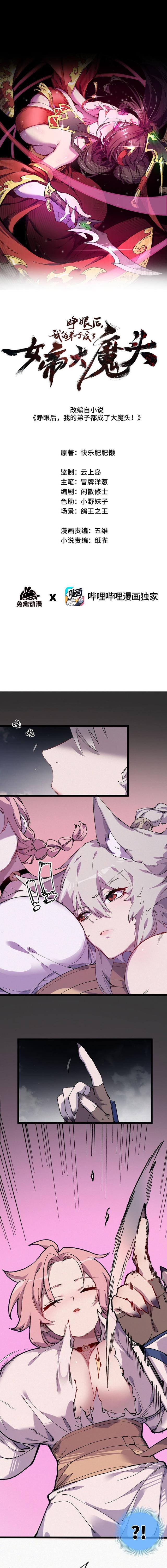 my-disciple-became-the-great-demon-empress - Chapter: 13