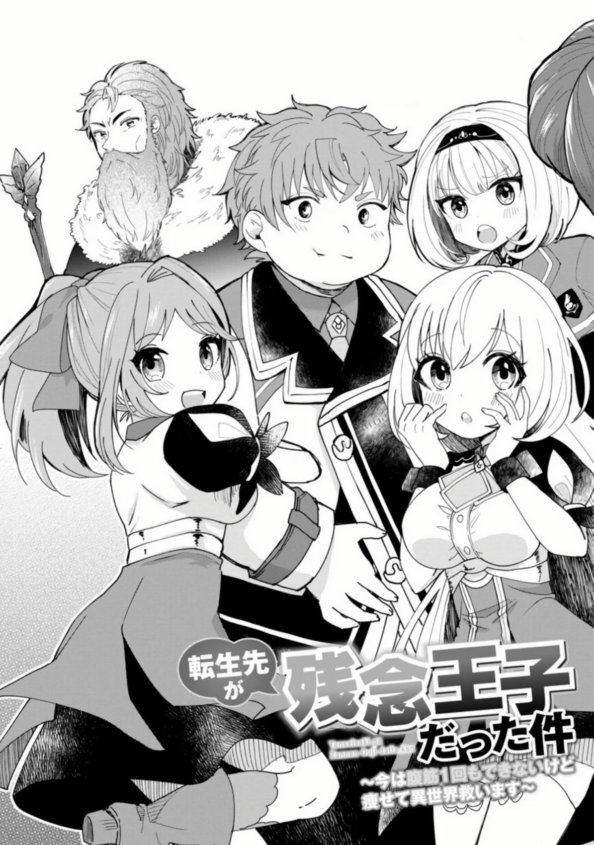 tensei-saki-ga-zannen-ouji-datta-ken-ima-wa-fukkin-1-kai-mo-dekinai-kedo-yasete-isekai-sukuimasu - Chapter: 1.1