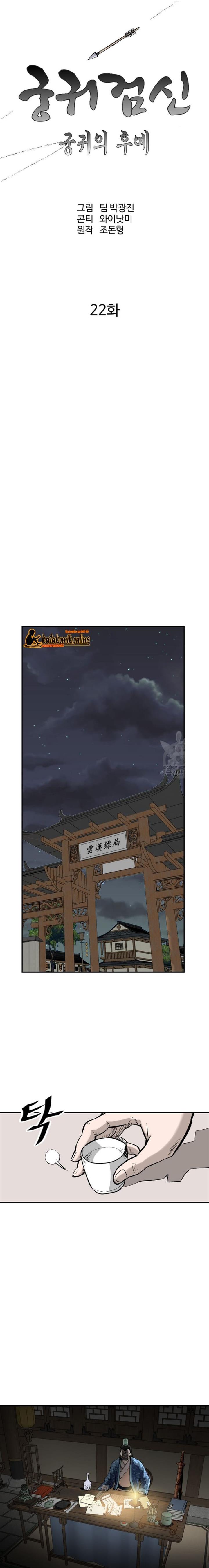 archer-sword-god-descendants-of-the-archer - Chapter: 22