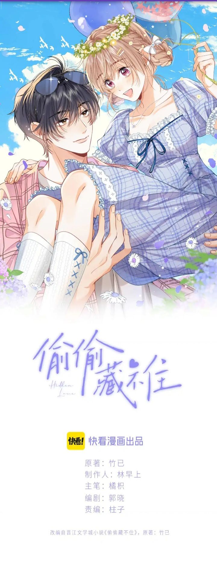 hidden-love-zhu-yi - Chapter: 106