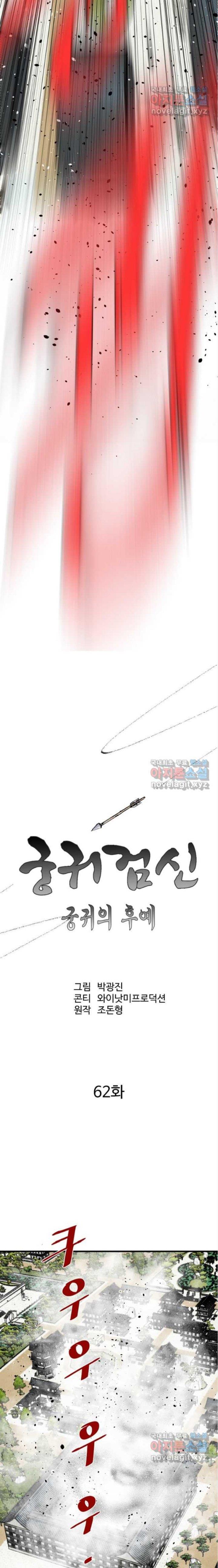 archer-sword-god-descendants-of-the-archer - Chapter: 62