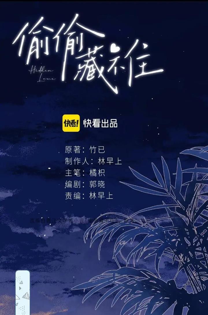 hidden-love-zhu-yi - Chapter: 53