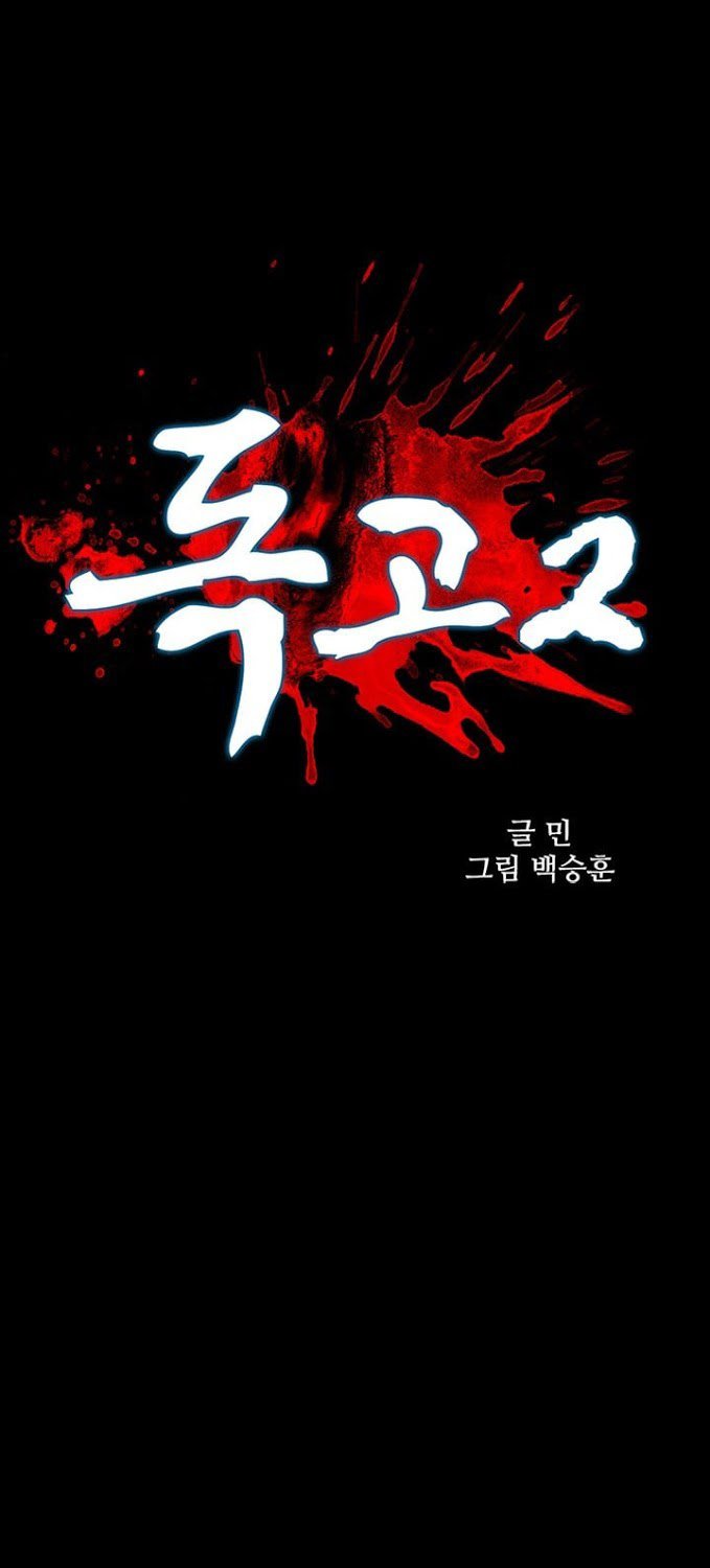 dokgo-2 - Chapter: 21