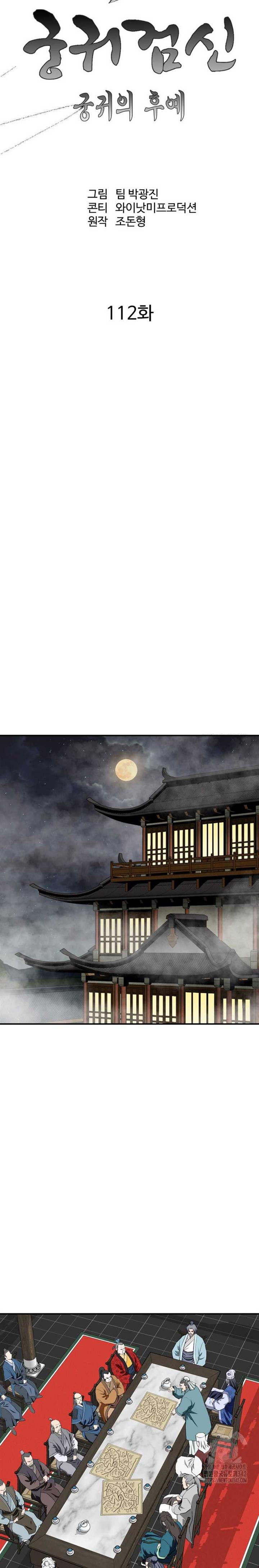 archer-sword-god-descendants-of-the-archer - Chapter: 112