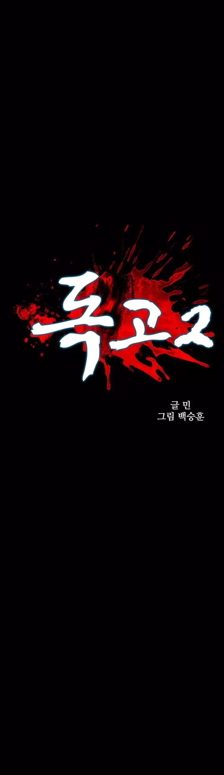 dokgo-2 - Chapter: 24