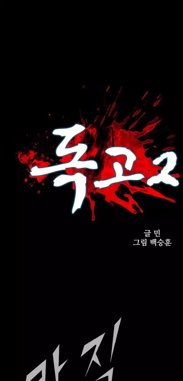 dokgo-2 - Chapter: 25