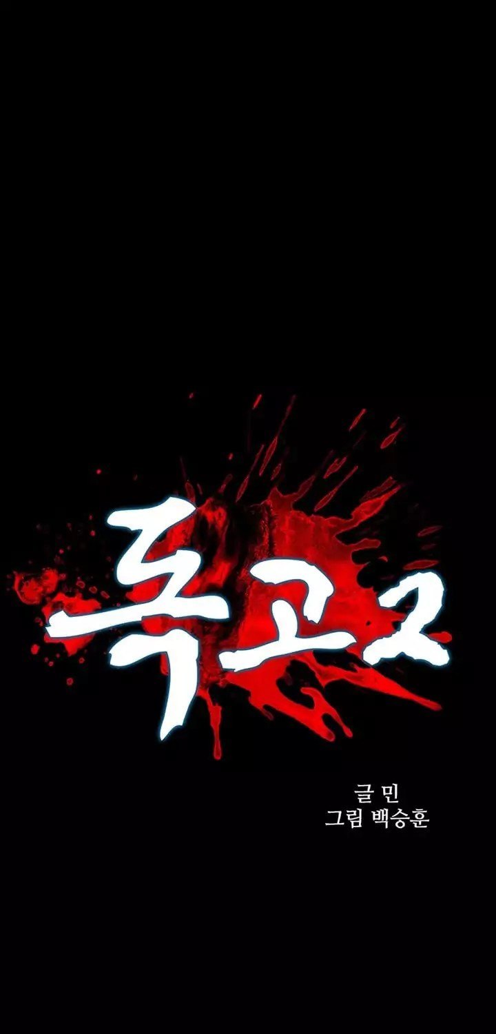 dokgo-2 - Chapter: 26