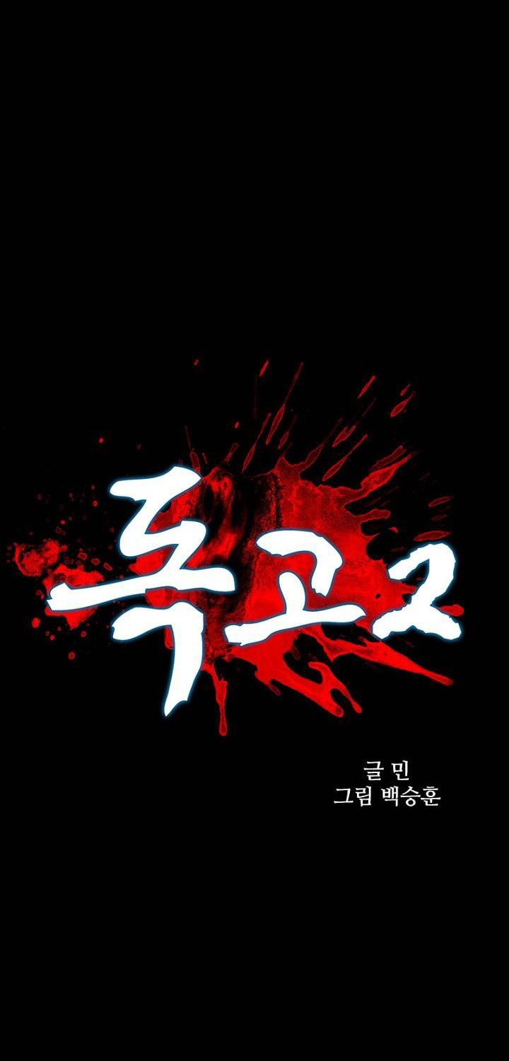 dokgo-2 - Chapter: 36
