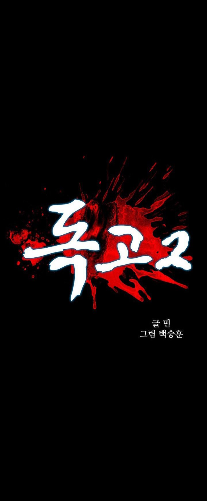 dokgo-2 - Chapter: 39